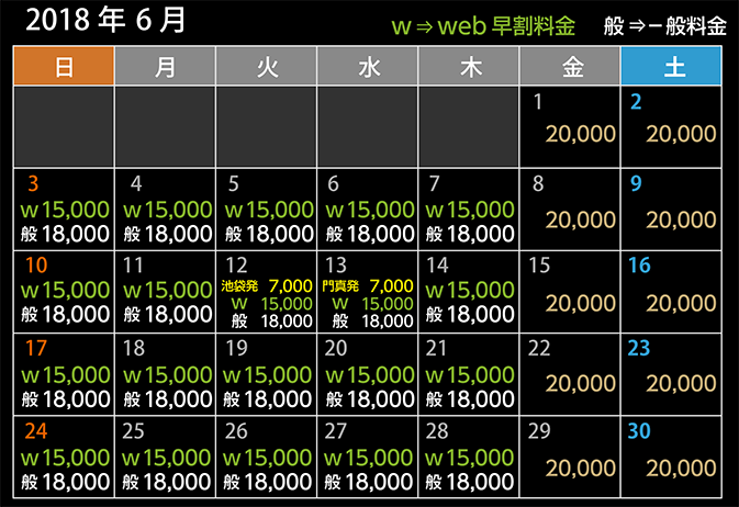 運賃カレンダー6月