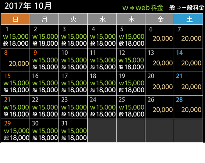 運賃カレンダー10月